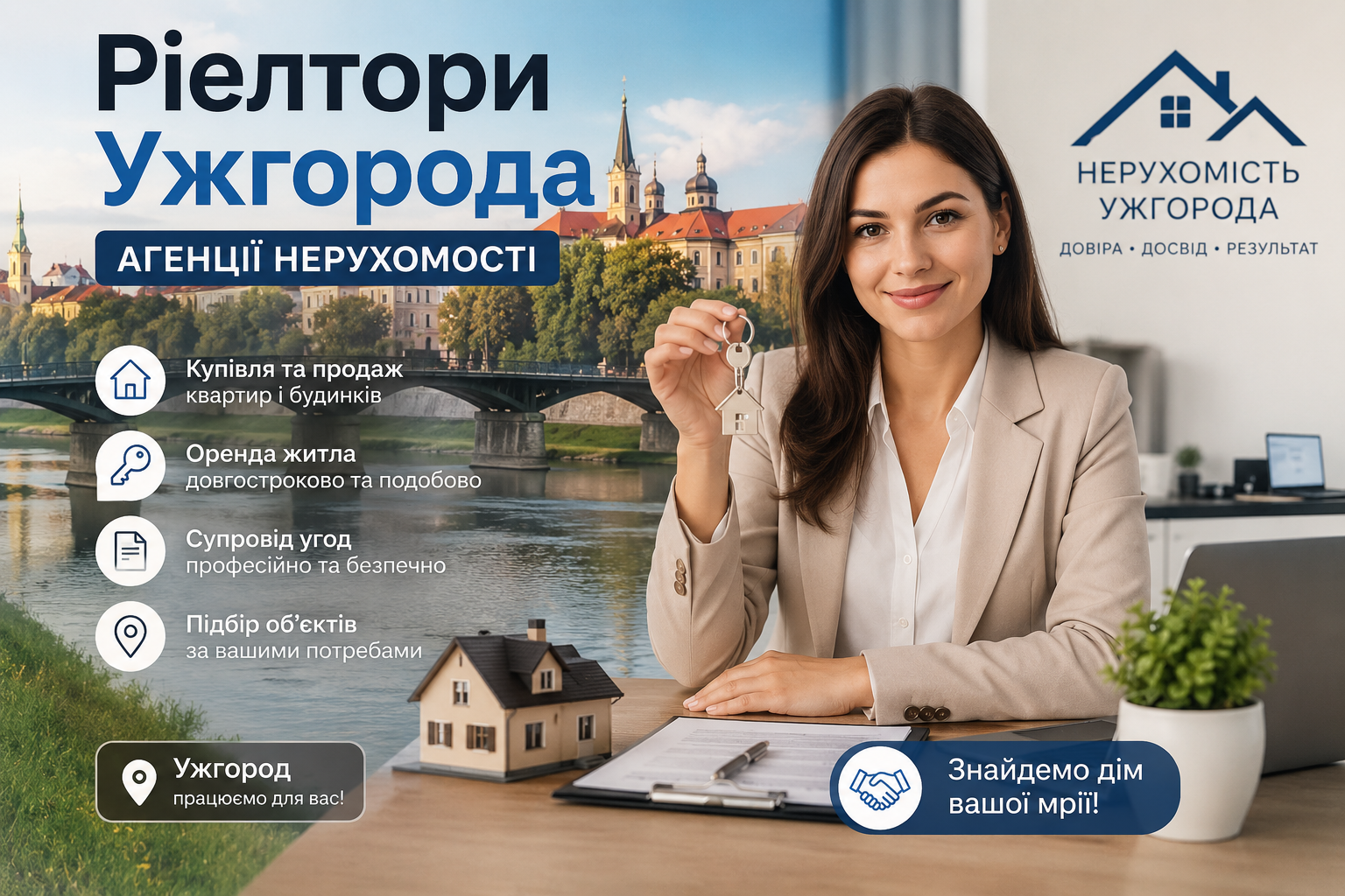 Ріелтори Ужгорода: агенції нерухомості, щоб здати-продати квартиру або зняти-купити житло