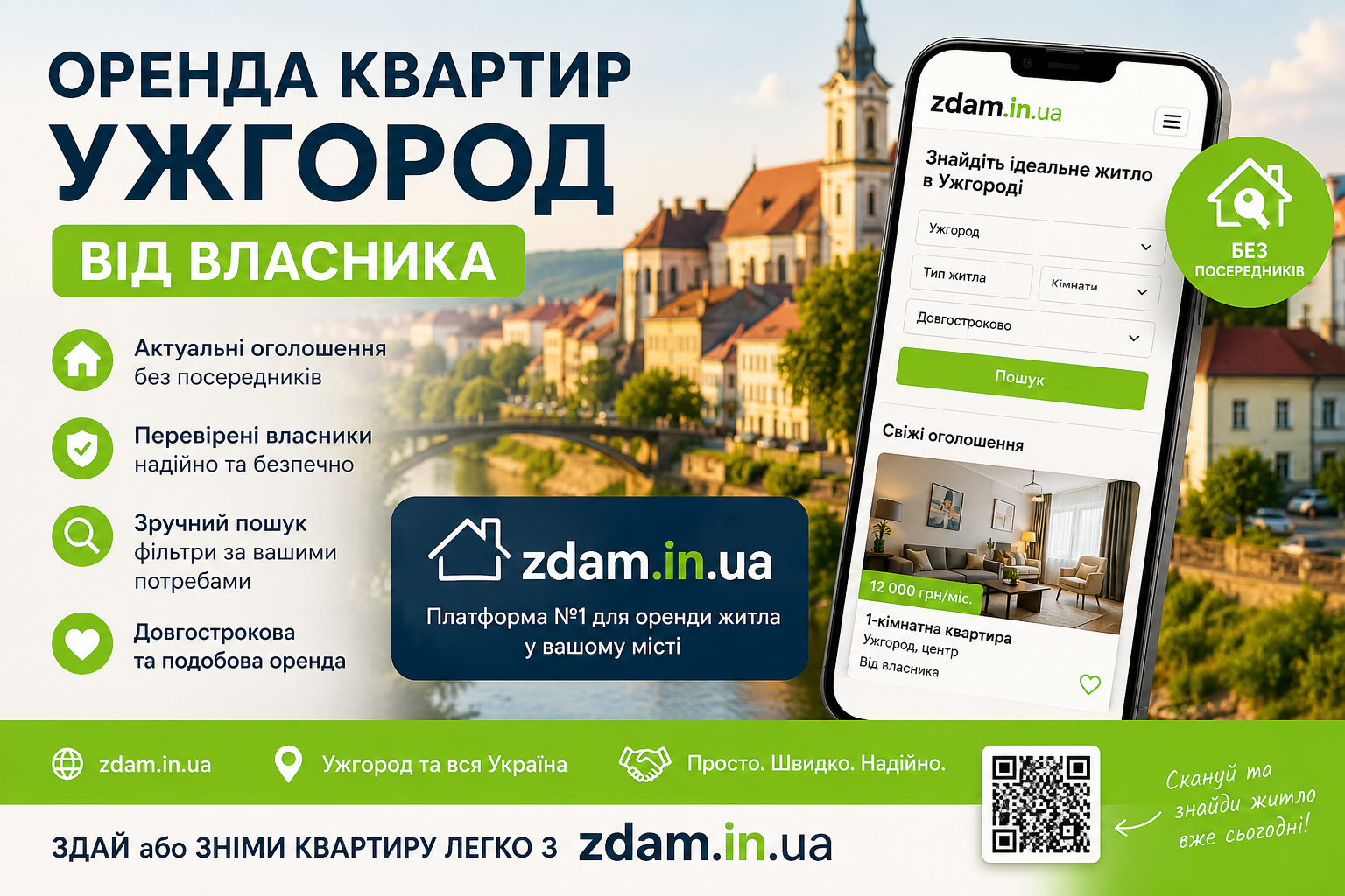 Оренда квартири в Ужгороді від власника: як зняти житло без посередників, коли місто стало найдорожчим в Україні